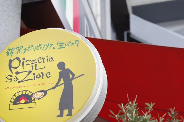 素敵な空間で窯焼きピザ　イル・サッチアーレ