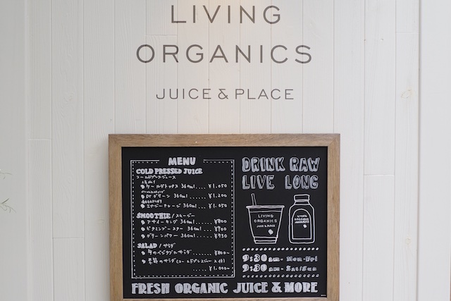 フレッシュジュース：リビングオーガニクス